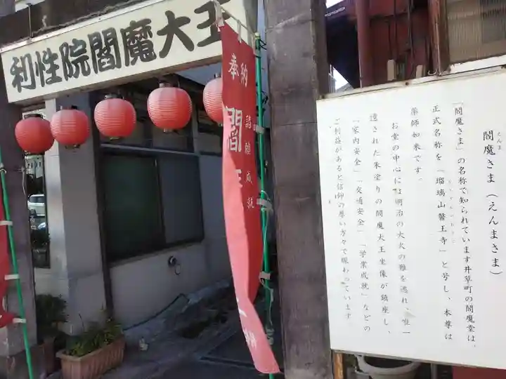 利性院(栃木県)