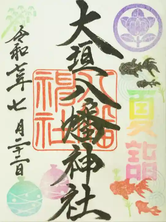 大垣八幡神社(岐阜県)