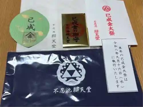 寛永寺不忍池弁天堂の授与品その他