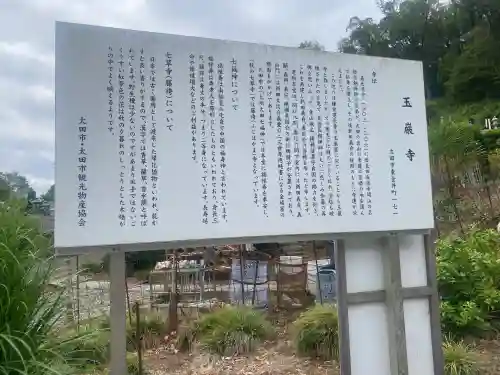 玉巌寺(群馬県)