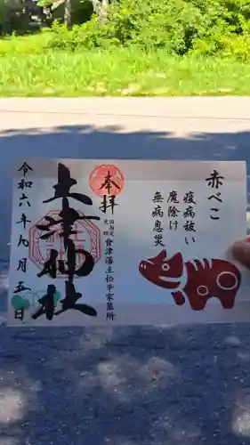 土津神社｜こどもと出世の神さまの御朱印