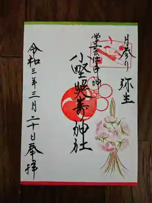 3月の月参り御朱印のテーマは桃の花。
桃には古来から魔除けの力があるとされ珍重されてきたそうです。