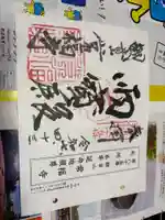 常福寺の御朱印