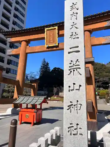 宇都宮二荒山神社の建物その他