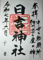 日吉神社(熊本県)