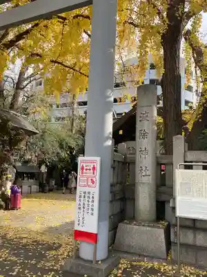 波除神社（波除稲荷神社）のその他建物