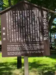 川中島古戦場八幡社(長野県)