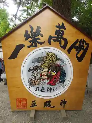田無神社(東京都)