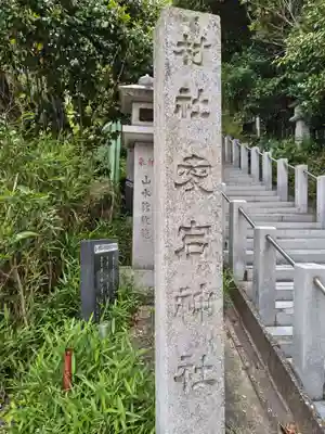 愛宕神社(静岡県)