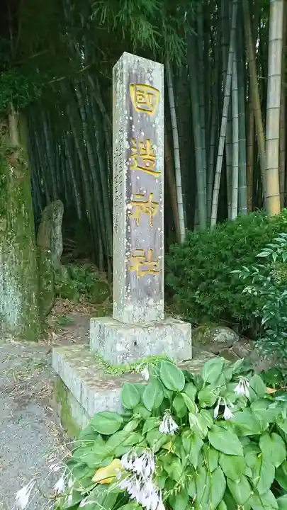 国造神社のその他建物