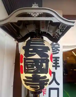長國寺(東京都)