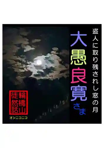 耕田院(山形県)