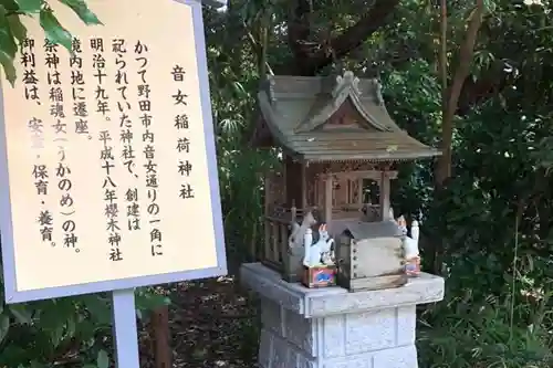 櫻木神社の末社・摂社