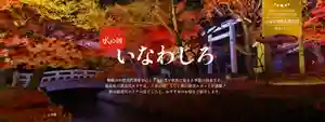 土津神社|こどもと出世の神さま(福島県)(2025年10月22日(水) 16時18分44秒投稿)