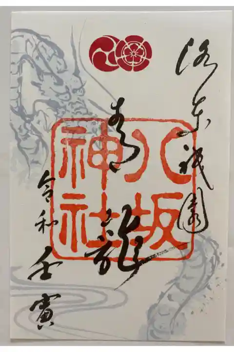 期間限定 青龍のご朱印🐲💙
東の守り神⛩