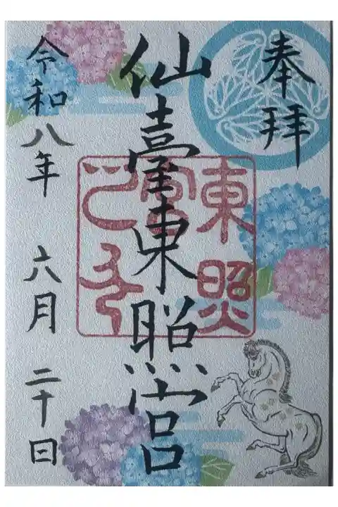 夏限定御朱印
書置き