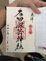 石切劔箭神社(大阪府)