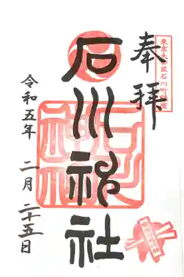 御朱印は雪ケ谷八幡神社で頂けます。
参拝時書き置きのみ。
初穂料500円。