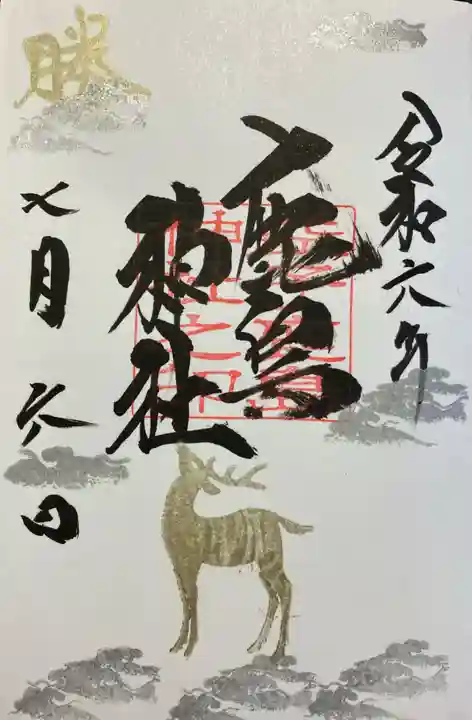 鹿島神社(栃木県)