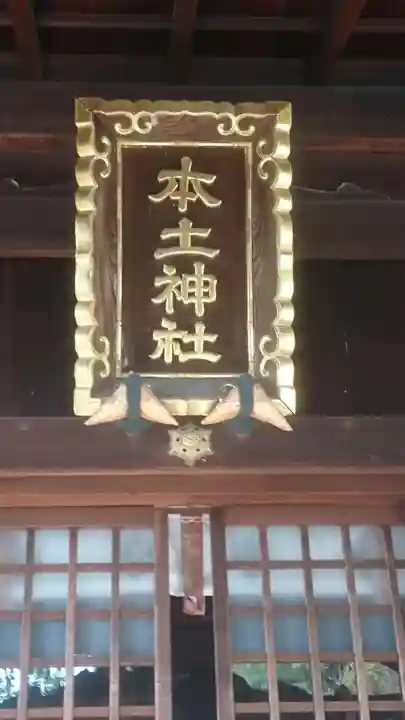 本土神社のその他建物
