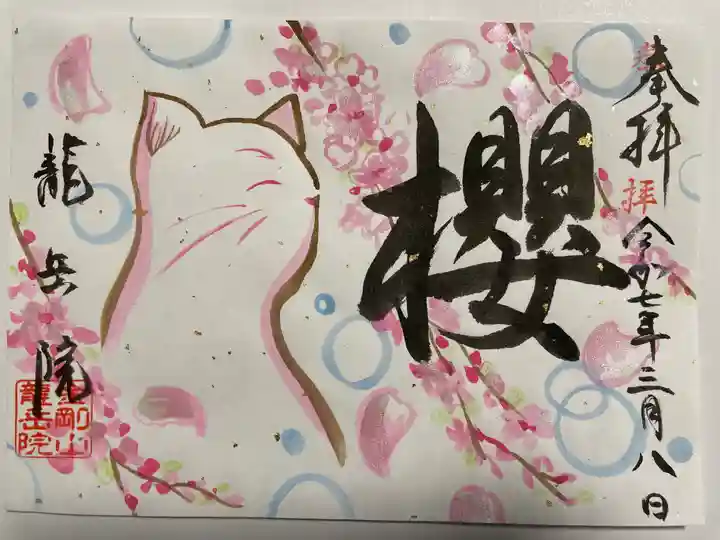 龍岳院(愛知県)