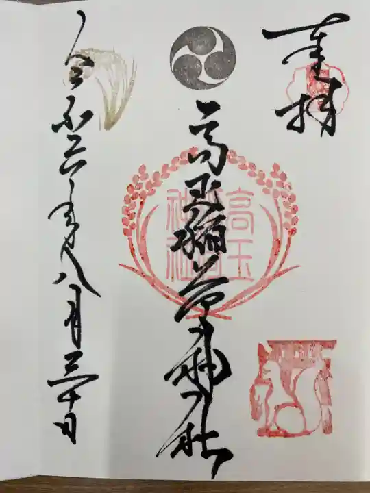 二柱神社の御朱印