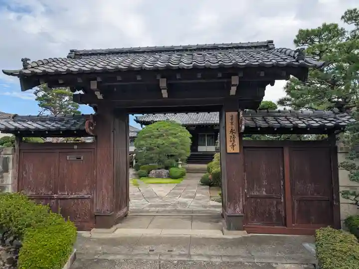 永隆寺(東京都)