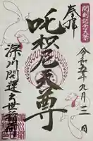 成田山深川不動堂(新勝寺東京別院)(東京都)