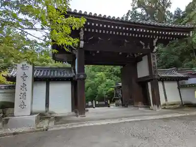 御寺 泉涌寺(京都府)