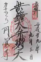 円覚寺(神奈川県)