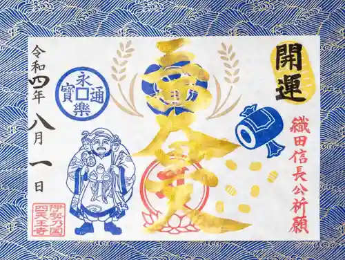 伊勢の国 四天王寺(三重県)