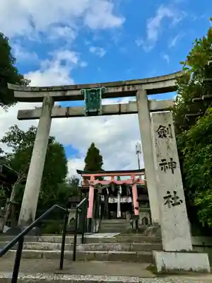 剣神社(京都府)