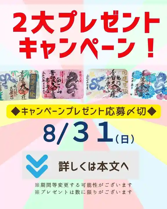 【公式】龍門院常楽寺(秩父札所十一番)(埼玉県)