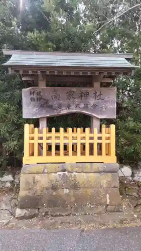 高家神社(千葉県)