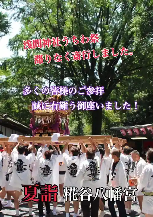 糀谷八幡宮(埼玉県)