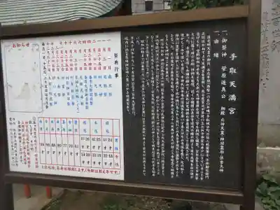 手取天満宮(熊本県)