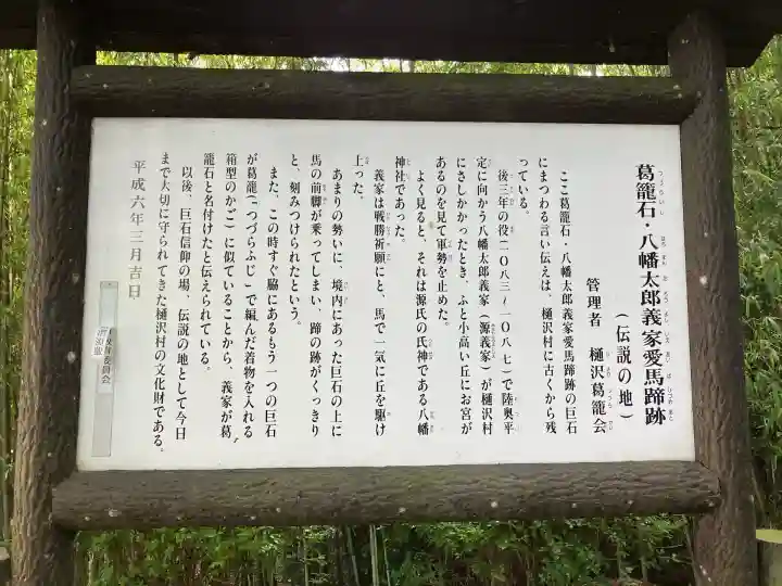 樋沢神社(栃木県)