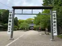 富部神社(愛知県)