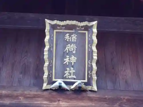 稲荷神社の本殿・本堂