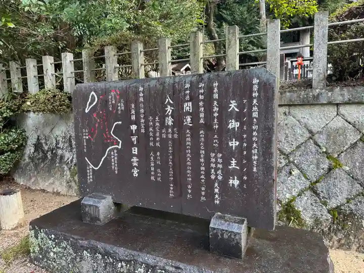 日雲神社(滋賀県)