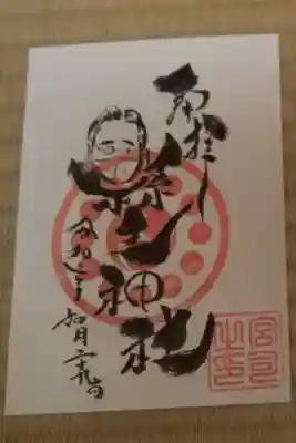 令和最初の閏年の日に
似顔絵入りの御朱印