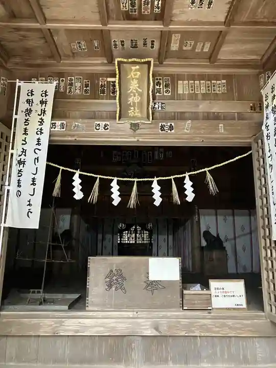 石巻神社山上社(愛知県)