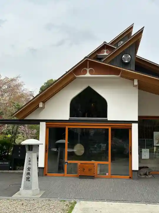 増上寺塔頭 三縁山 宝珠院(東京都)
