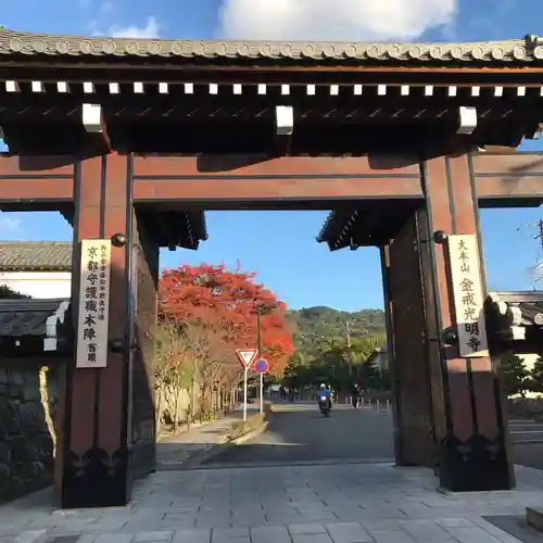 くろ谷 金戒光明寺の山門・神門