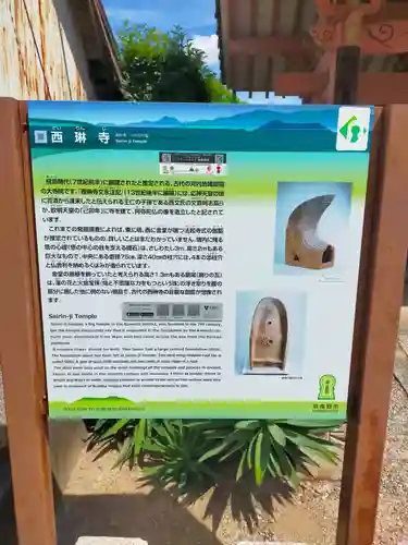 西琳寺(大阪府)