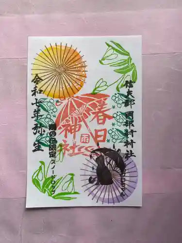 岡部春日神社～👹鬼門よけの🌺花咲く🌺やしろ～の御朱印