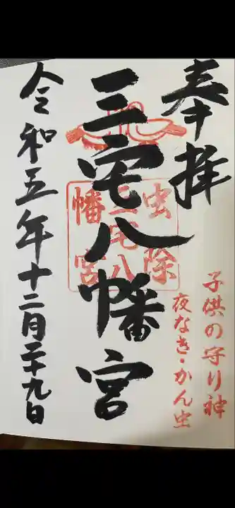 三宅八幡宮(京都府)