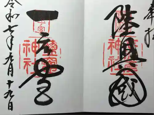 志波彦神社・鹽竈神社(宮城県)