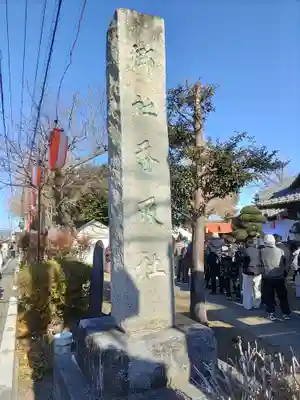 香取神社(埼玉県)