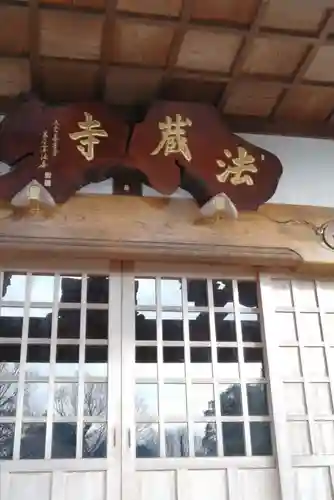 法蔵寺のその他建物